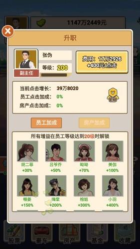 房东逆袭王无广告版 安卓版v1.0截图0