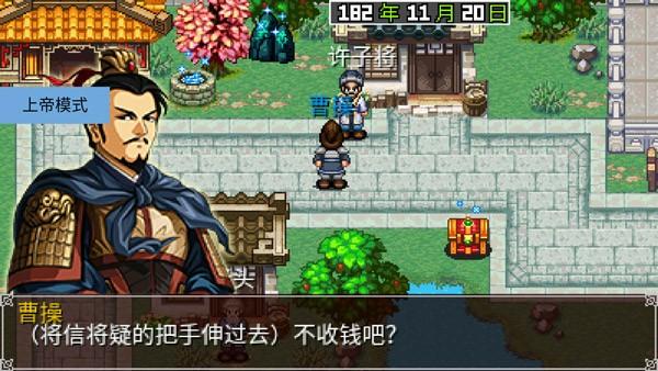 三国大时代2上帝版 安卓最新版v2.8截图2