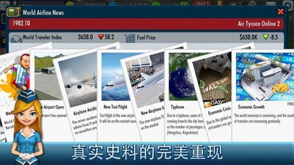 航空大亨online2安卓版 安卓最新版v1.9.5截图1