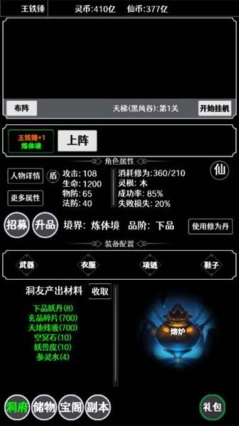 仙魔封神无限灵币仙币版 v1.0.3截图0