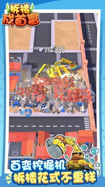 拆楼变首富免广告版 安卓版v1.5截图2