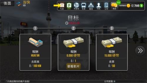 公交公司模拟器内置功能菜单图片2
