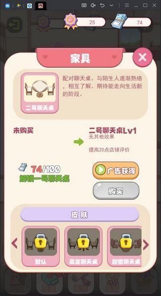 幸福婚介所 安卓中文版v1.1.0截图1