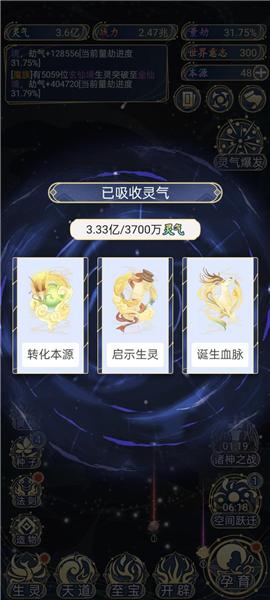 天道创造无限世界图片3