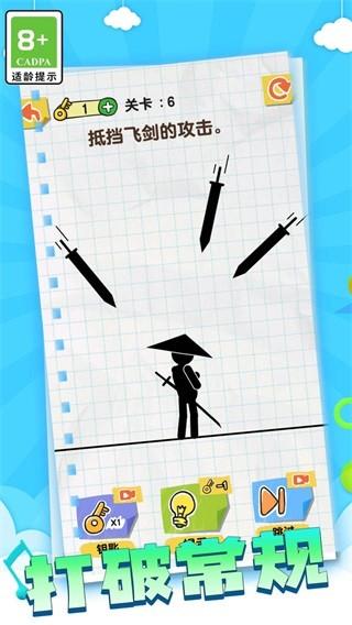 火柴人画线人生 安卓版v1.0 截图0