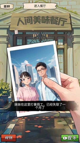 我的侦探笔记 安卓版v1.2截图2