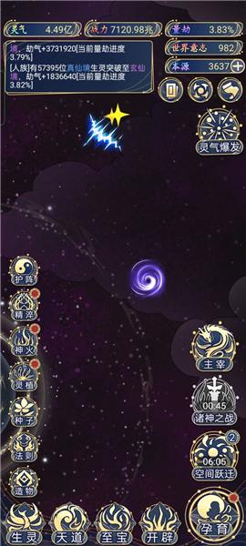 天道创造无限世界图片7