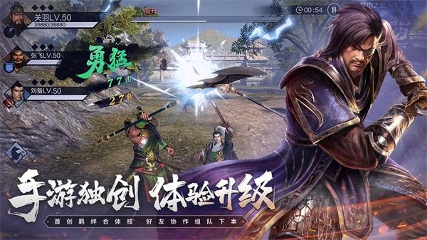真三国无双霸无限资源版 无敌版v1.3.2截图1