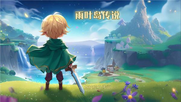 雨叶岛传说手游3