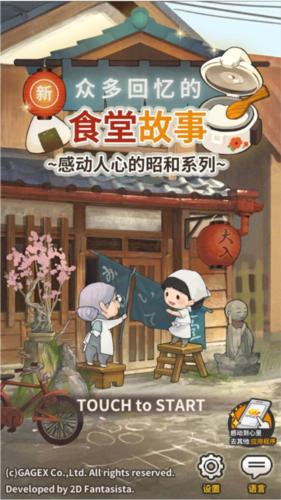 新众多回忆的食堂故事图片1