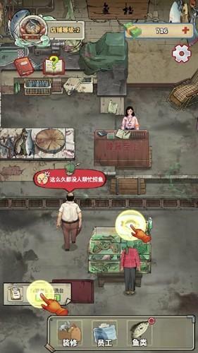 老板想吃鱼了 最新版v2.2.2截图0