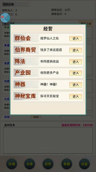 我在仙界当富豪心机mod菜单版 最新版v1.0.3截图1