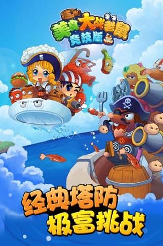 美食大战老鼠无限点券版 安卓版v3.33截图2