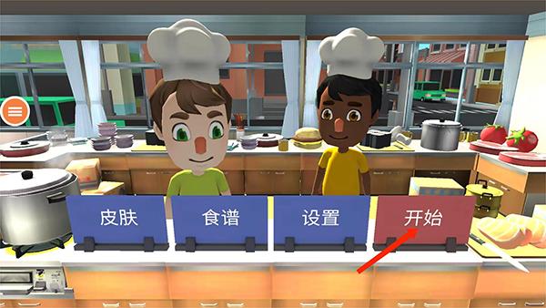 胡闹厨房手游图片2