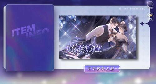 顶级练习生橙光游戏 安卓版v1.0截图3