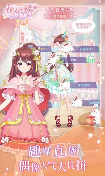 花小楼的星光衣橱官方版 安卓最新版v1.2.6截图2