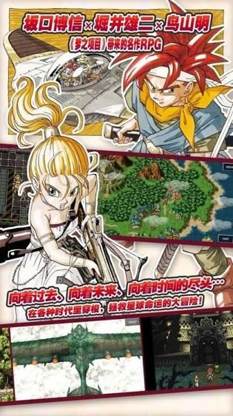 时空之轮安卓手机版本汉化 v2.1.3截图2