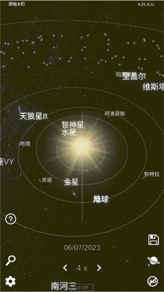 太阳系模拟器中文版图片5