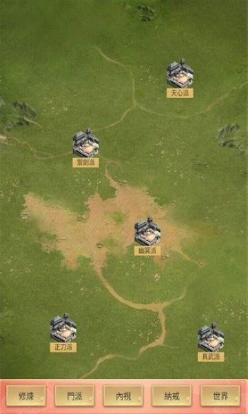 修仙除魔录 安卓版v1.1.2截图1