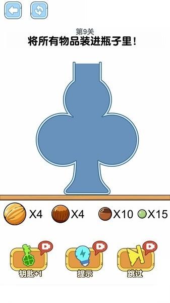 烧脑瓶子 安卓版v1.0.0.4截图2