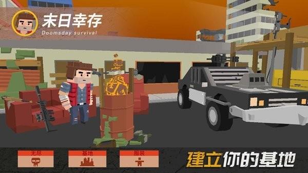 末日幸存中文版 最新版v1.0.4截图0