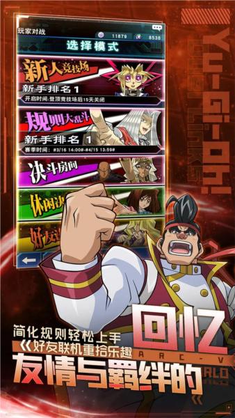 游戏王:决斗链接 安卓版v3.9.105截图1