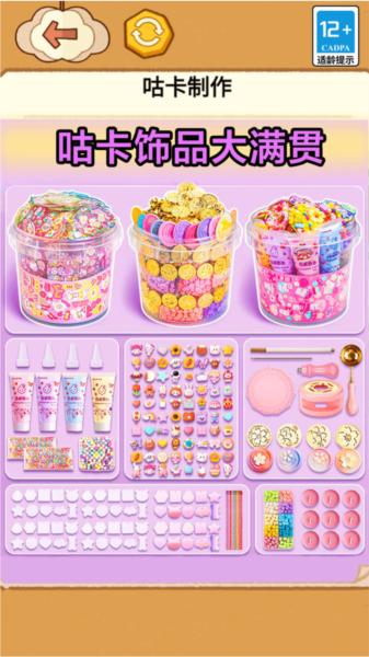 咕卡贴纸娃娃图片1