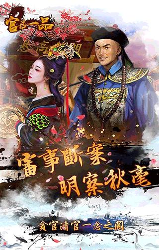 官居一品 官方最新版v1.0.7截图1