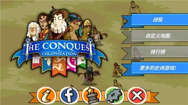 征服殖民地 最新版v1.1截图1