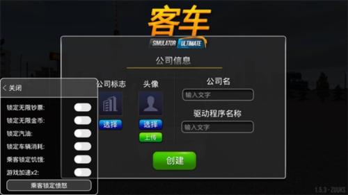 公交公司模拟器内置功能菜单图片1