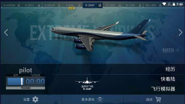 极限着陆内置菜单版图片3