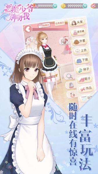 恶魔少爷别吻我 安卓版v1.1.43截图0