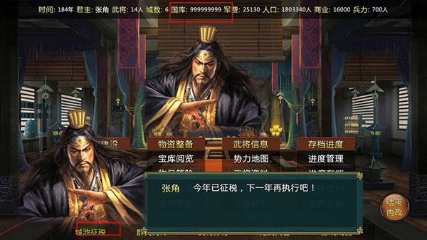 蜀汉宏图2无限资源版 最新版v2.2.0.1截图1