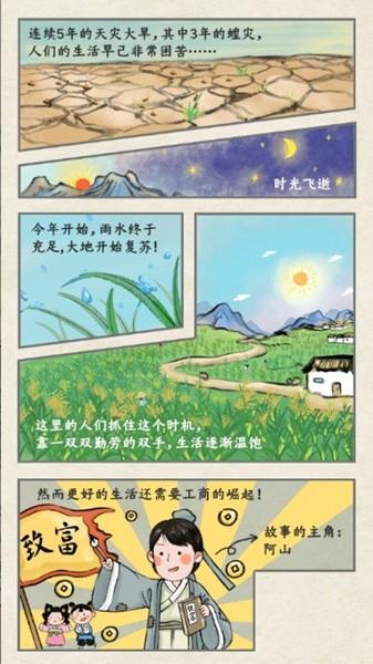 丝路工坊免广告版 无限货币版v1.0截图1