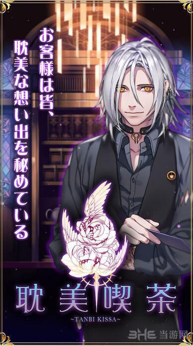 耽美咖啡馆 安卓版V1.0.1截图0