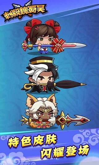 刺杀魏蜀吴 官方安卓版v1.0.1截图2