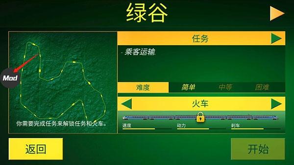 电动火车模拟器内置菜单版16