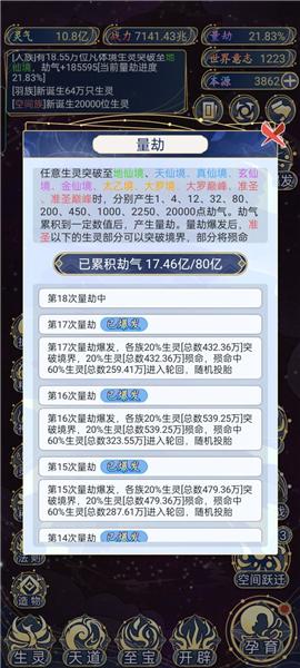 天道创造无限世界图片9