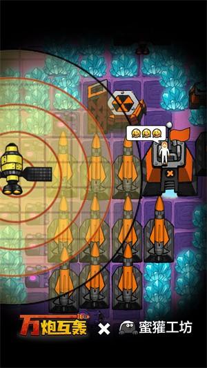万炮互轰 最新官方版v1.1.3截图1