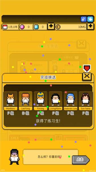 月刊偶像像素偶像成长4