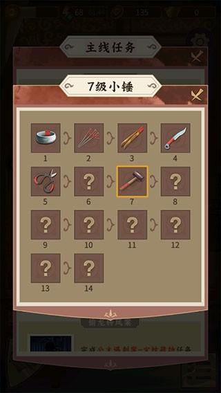 合成宫心计 安卓版v1.0.7截图3