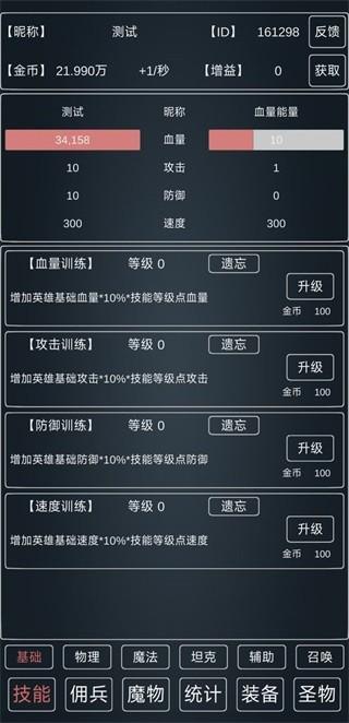 魔物侵袭3 安卓版v0.55截图3