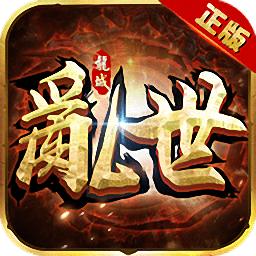 龙城乱世官方版