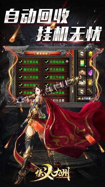 侠义九州传奇手游