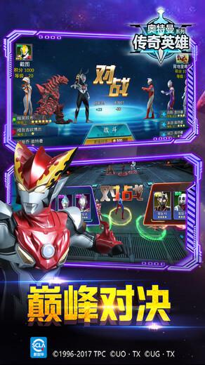 奥特曼传奇英雄游戏