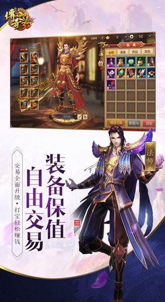 传奇世界3d手游官方