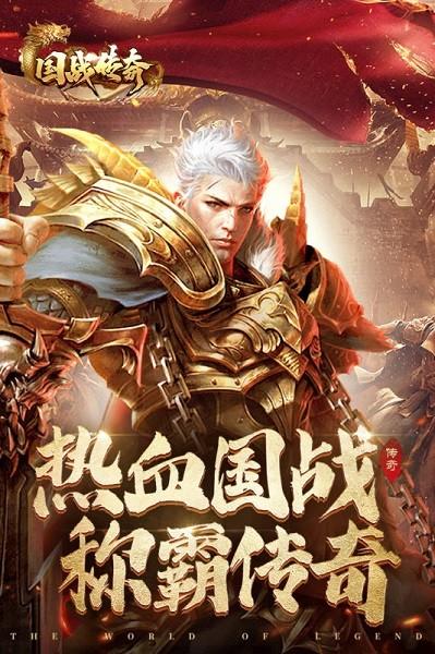 国战传奇1.80火龙版本手游