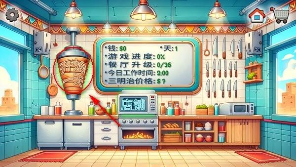 沙威玛传奇手机版(shawarma)