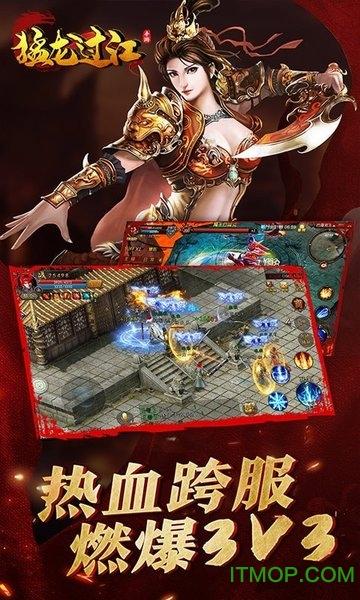 猛龙过江热血传奇免费版