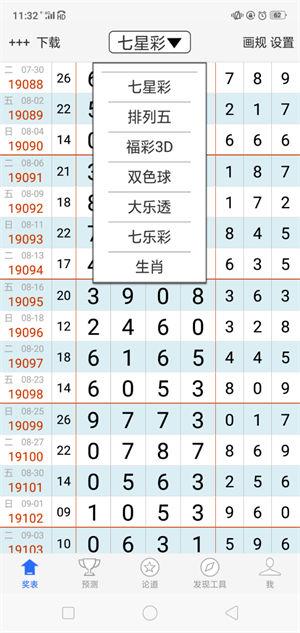 贪玩娱乐彩票安卓版